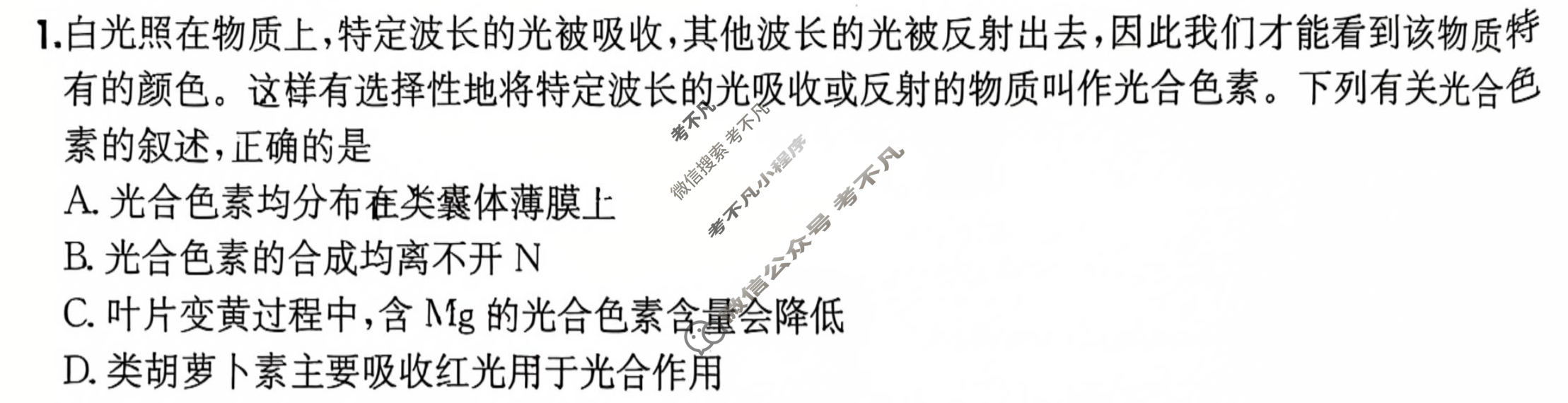 2025年全国100所名校高三月考卷·生物学[25·G3YK(新高考)·生物学-R-必考-QGB](三)3试题