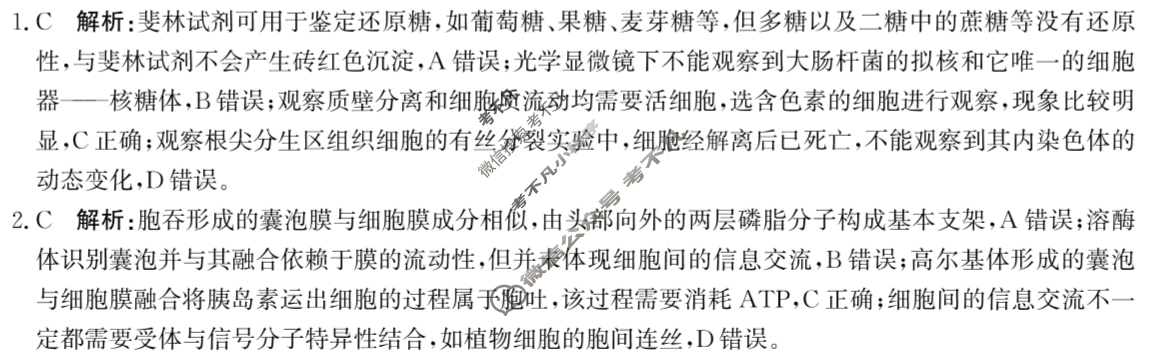河北省沧衡名校联盟2025届高三年级期末质量检测(1月)生物答案