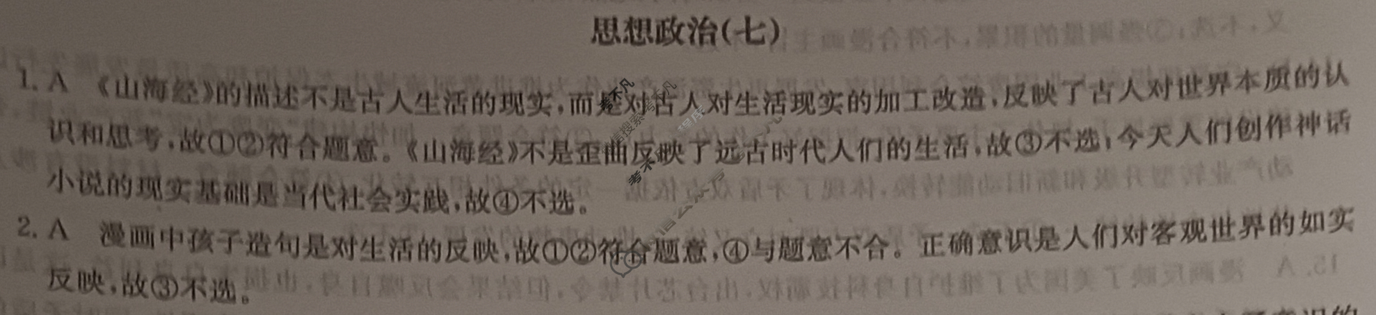 2025届高三单元卷·全国名校高三单元检测示范卷(七)7政治答案