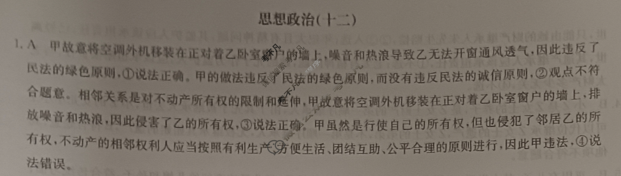 2025届高三单元卷·全国名校高三单元检测示范卷(十二)12政治答案