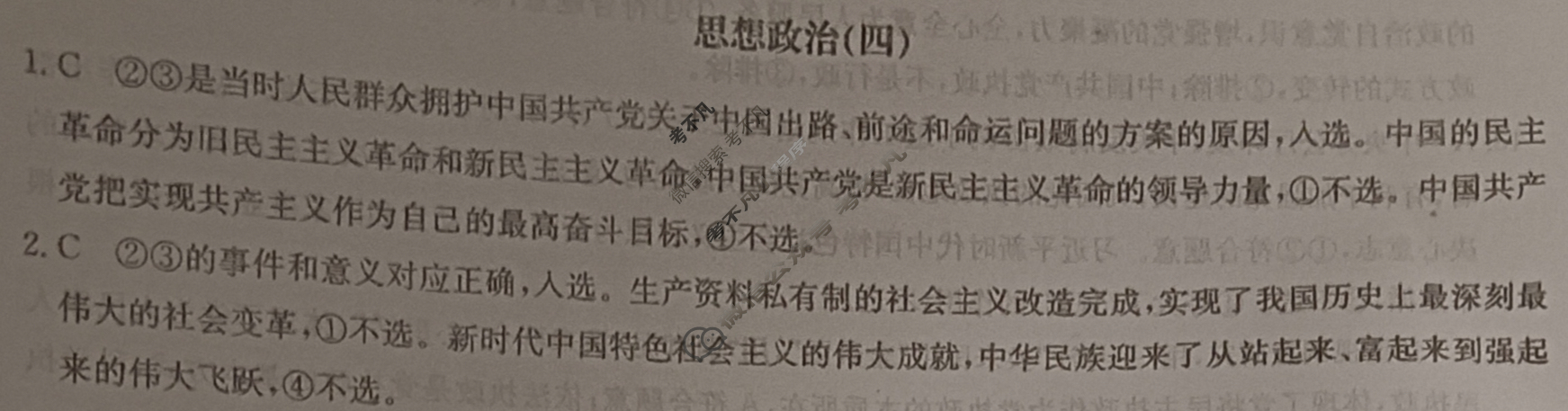 2025届高三单元卷·全国名校高三单元检测示范卷(四)4政治答案