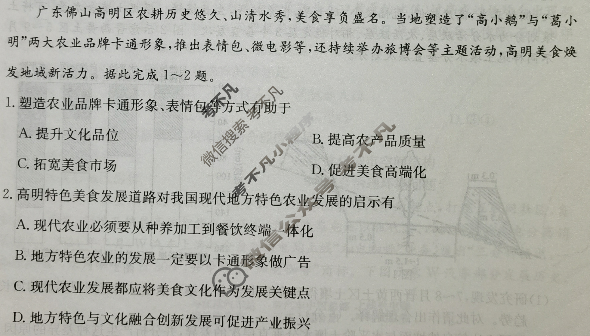 安徽省高三2025年普通高中学业水平选择性考试·仿真模拟卷(新高考)安徽(四)4地理(安徽)试题