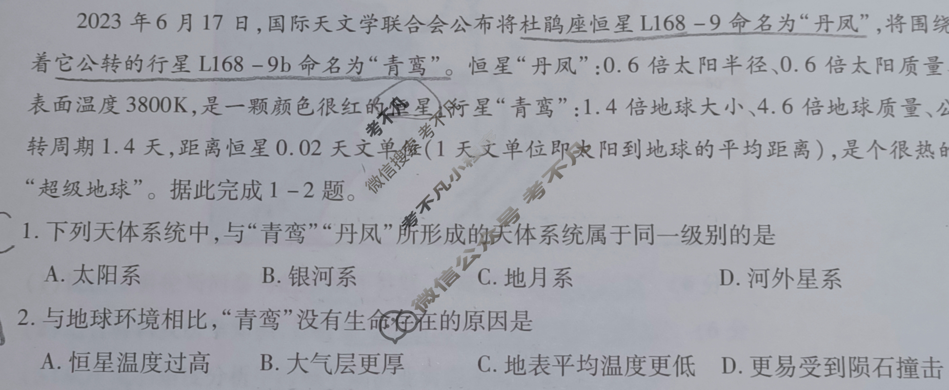 运城市2024-2025学年高一第一学期期末调研测试(2025.1)地理试题