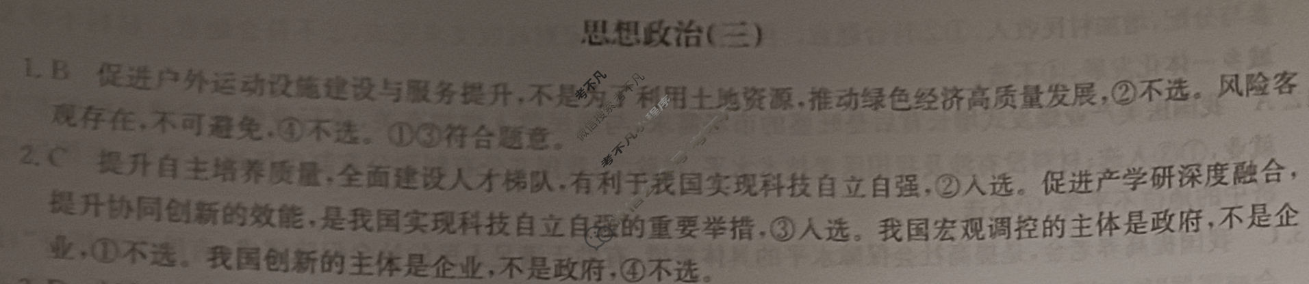 2025届高三单元卷·全国名校高三单元检测示范卷(三)3政治答案