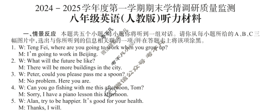 八年级2024-2025学年度第一学期期末学情调研质量监测英语(人教版)答案