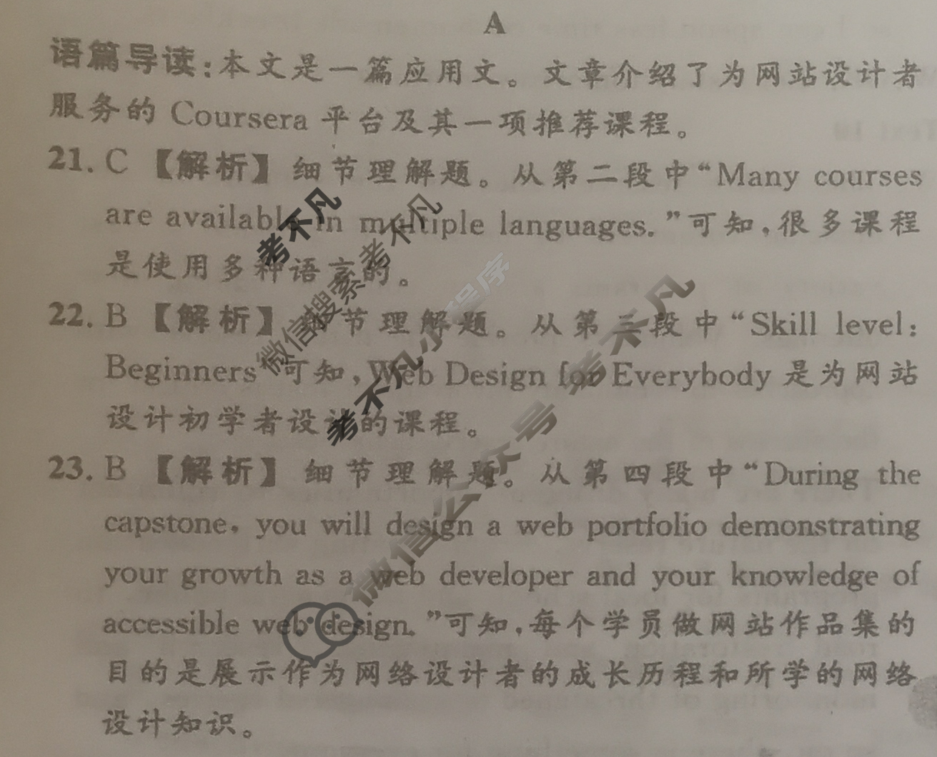 [真题密卷]2024-2025学年度综合能力调研检测(四)4英语BT答案