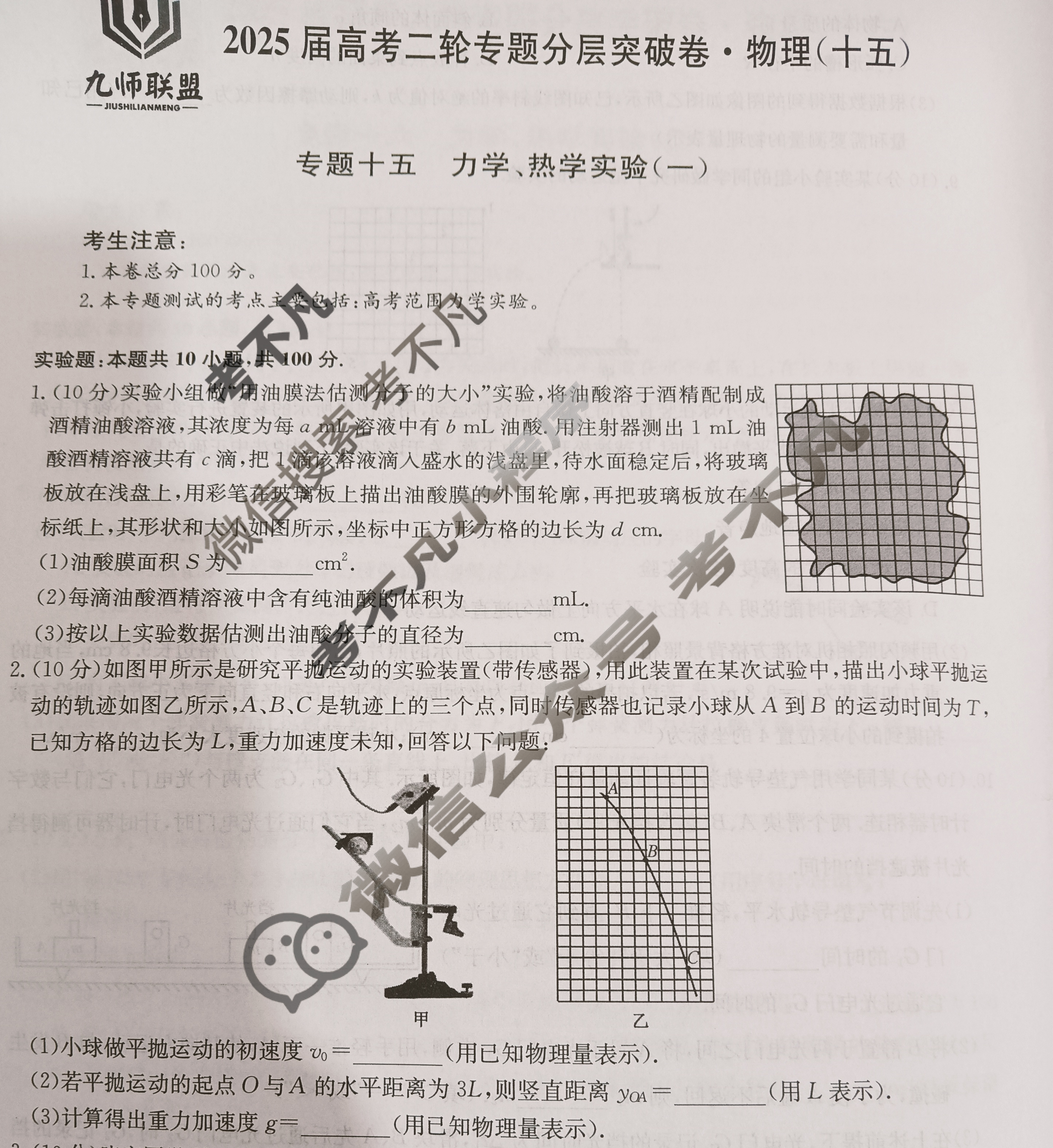 关于高三物理高考模拟卷（2025）的信息