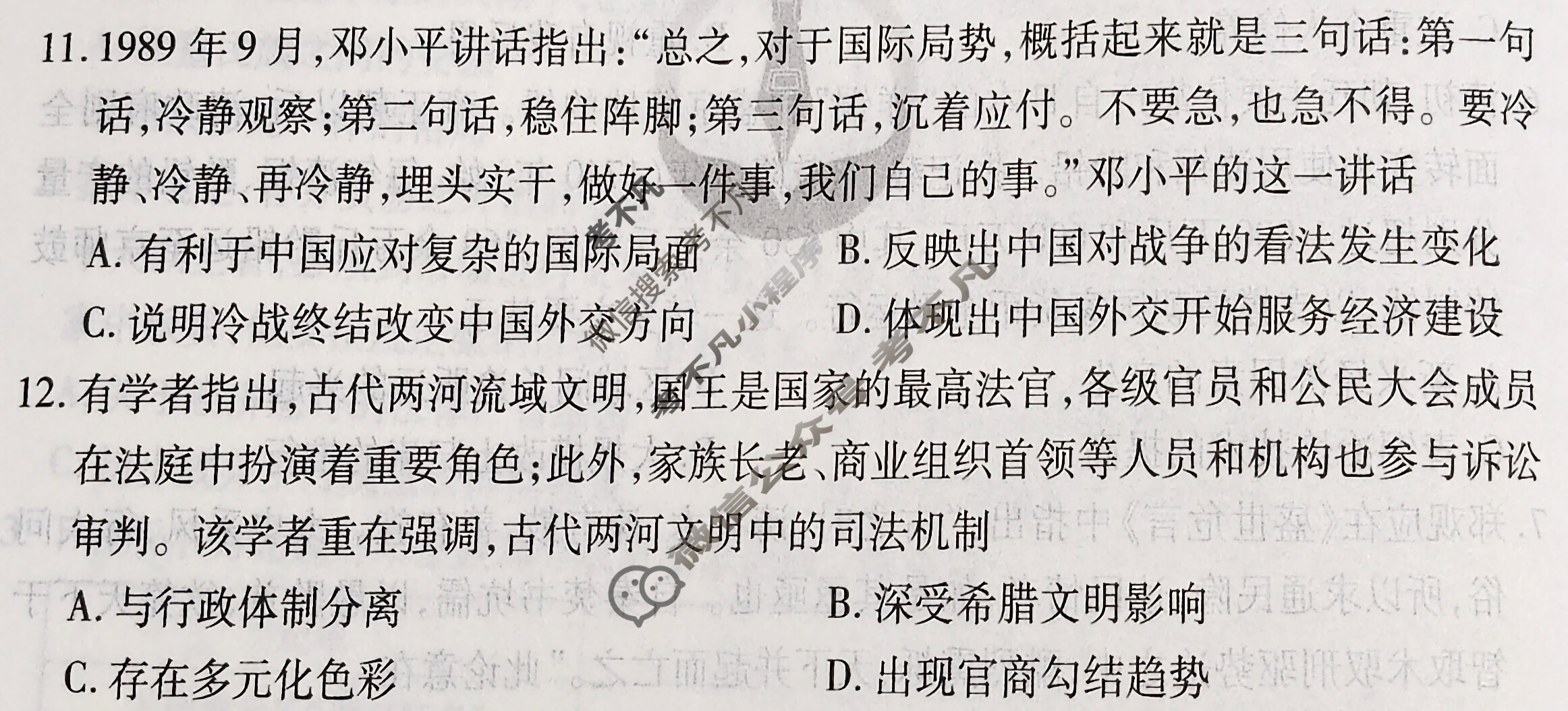 2025年衡水金卷先享题·调研卷 普通高中学业水平选择性考试模拟试题 历史HN(二)2试题