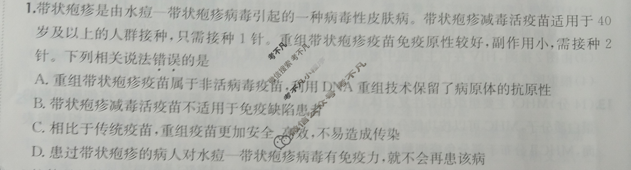 2025年高三第一轮复习周测卷·生物学[25·G3ZCJ(新高考)·生物学-R-必考-QGA-Y](十九)19试题