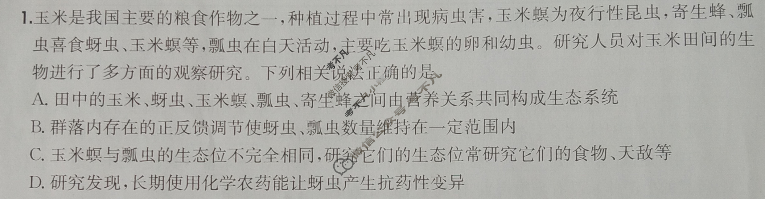 2025年高三第一轮复习周测卷·生物学[25·G3ZCJ(新高考)·生物学-R-必考-QGA-Y](二十三)23试题