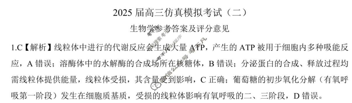 [百师联盟]2025届高三仿真模拟考试(二)2生物(百A)答案