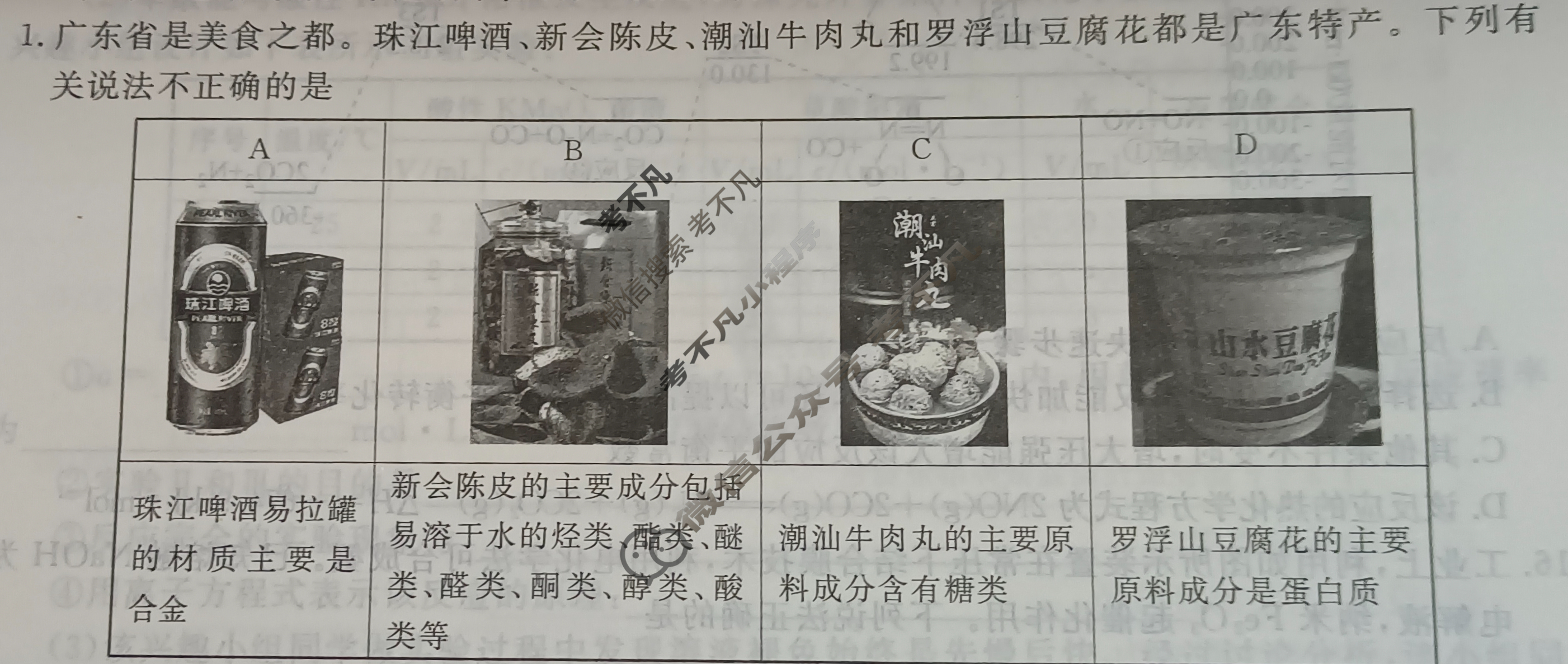 2025年衡水金卷先享题·调研卷 普通高中学业水平选择性考试模拟试题 化学GD(三)3试题