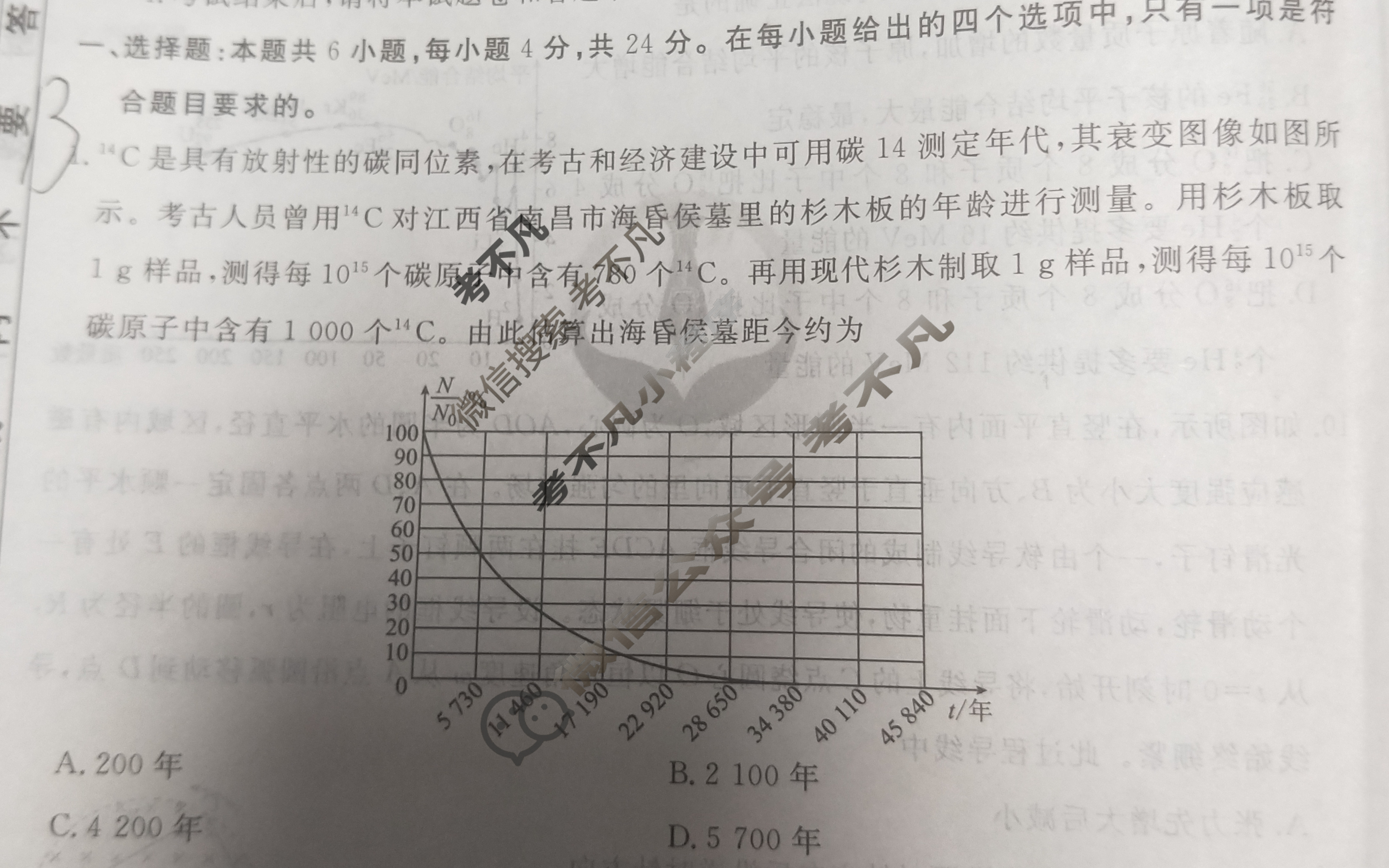 衡水金卷先享题 2024-2025学年度上学期高三年级五调考试·月考卷 物理HN试题