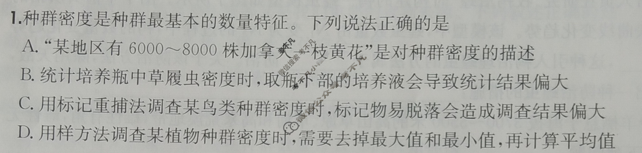 2025年高三第一轮复习周测卷·生物学[25·G3ZCJ(新高考)·生物学-R-必考-QGA-Y](二十一)21试题