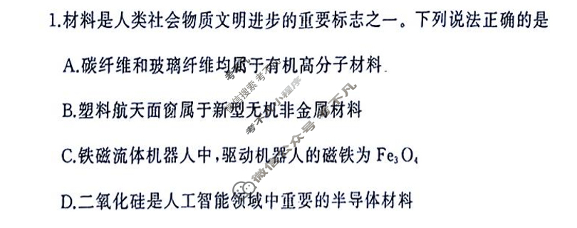 [百师联盟]2025届高三仿真模拟考试(五)5化学(百A)试题