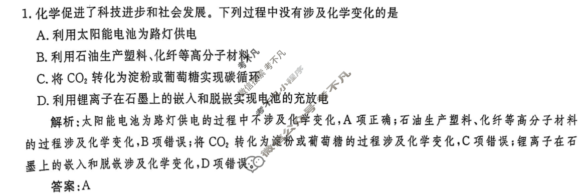 2025年衡水金卷先享题·调研卷 普通高中学业水平选择性考试模拟试题 化学GS(三)3答案