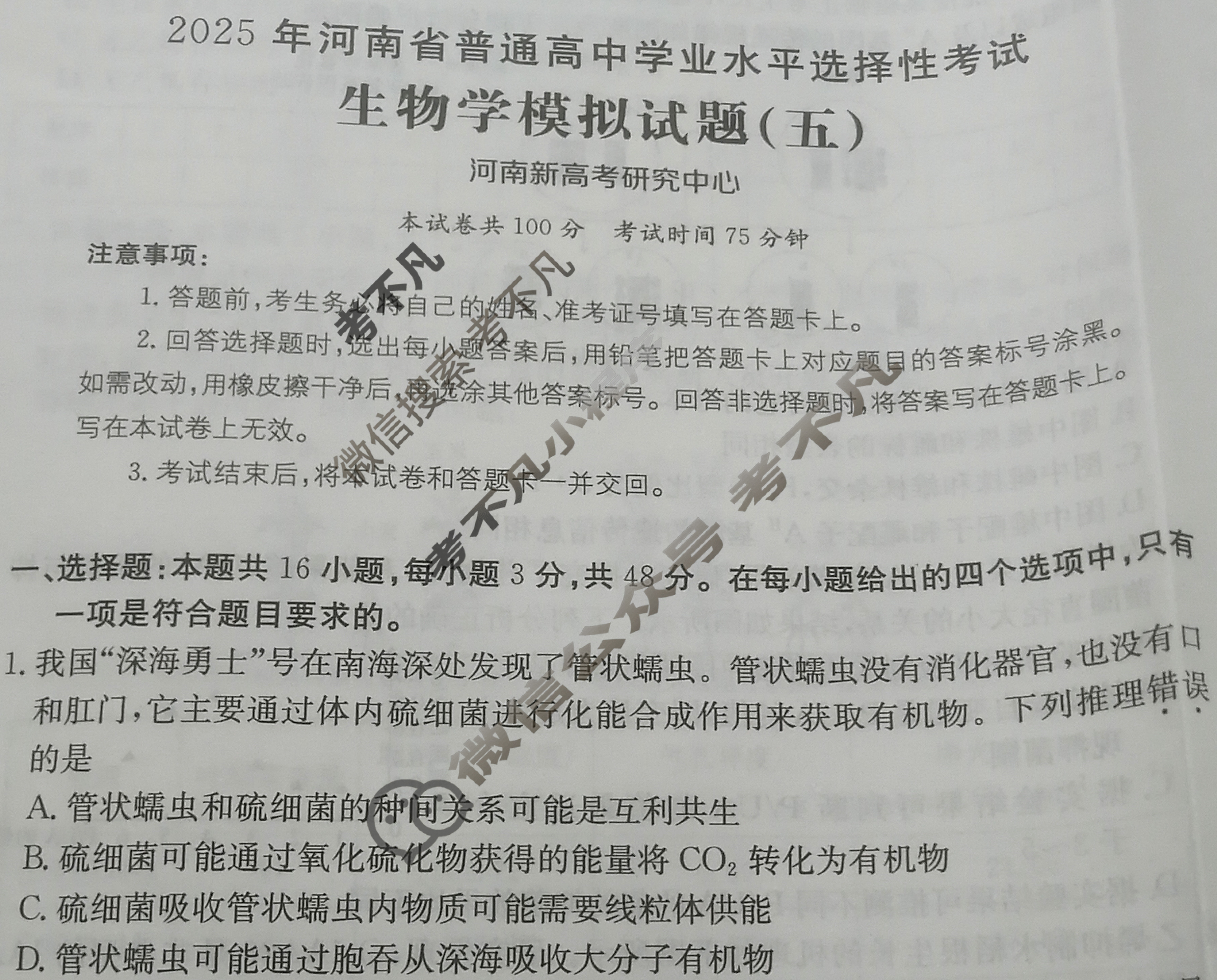 关于高考生物真题汇编（近5年全国卷）的信息