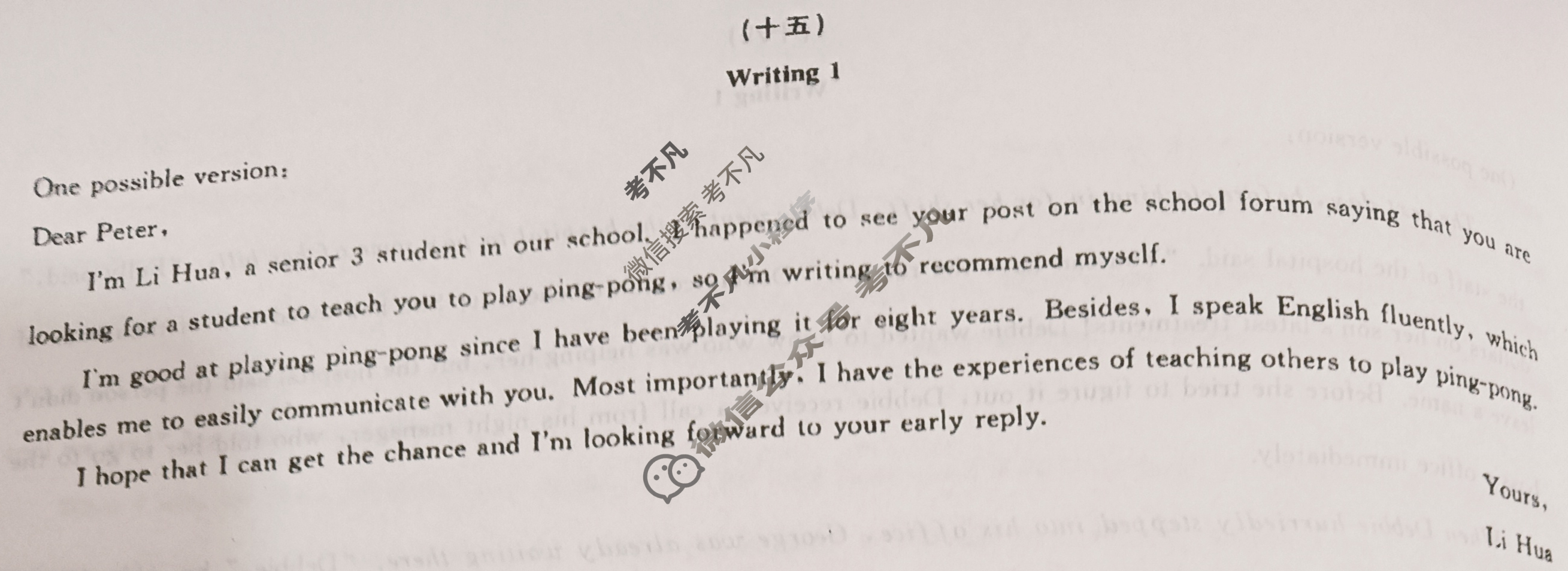 [九师联盟]2025届高考二轮专题分层突破卷英语(十五)15答案