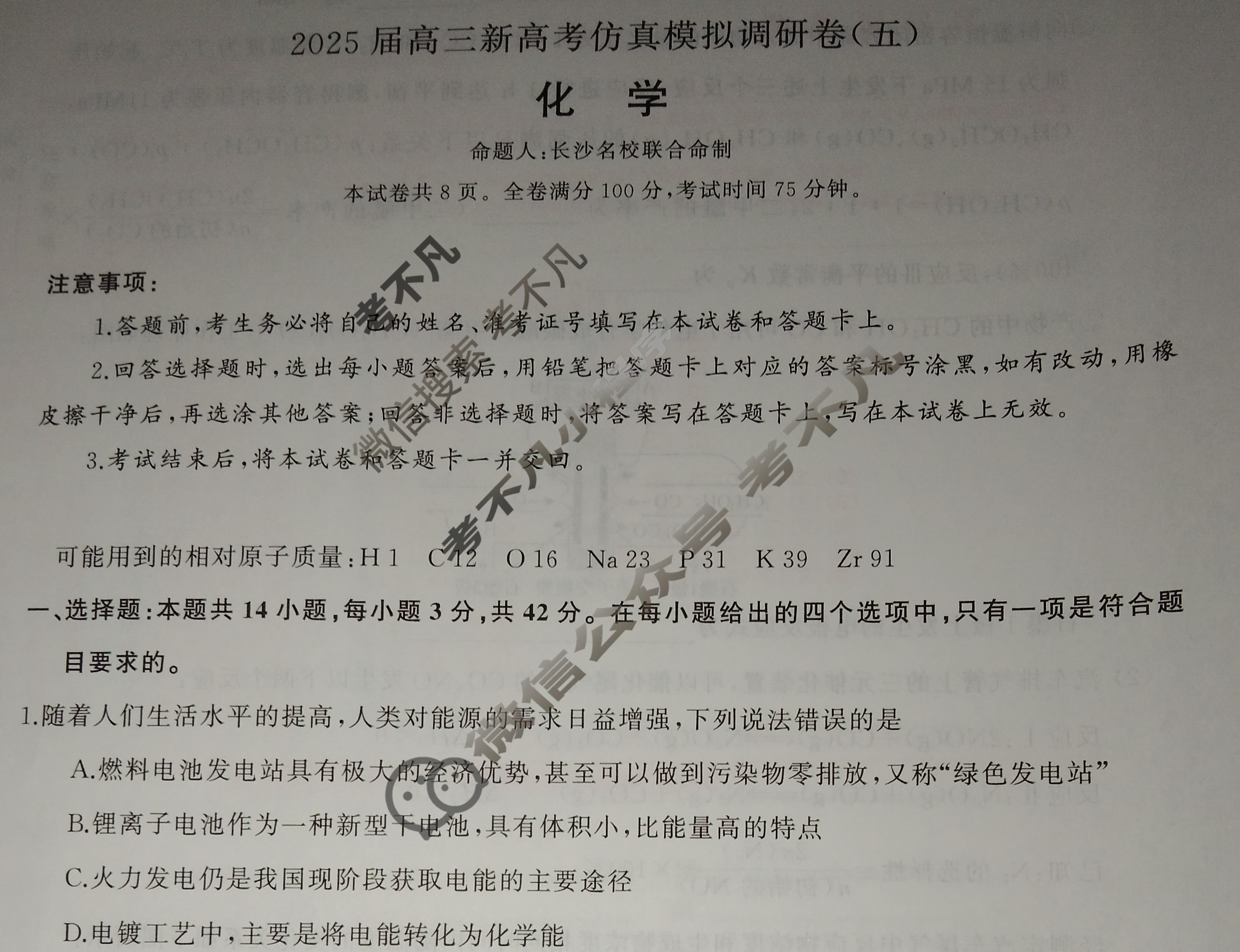 高中2025届高三新高考仿真模拟调研卷(五)5化学试题