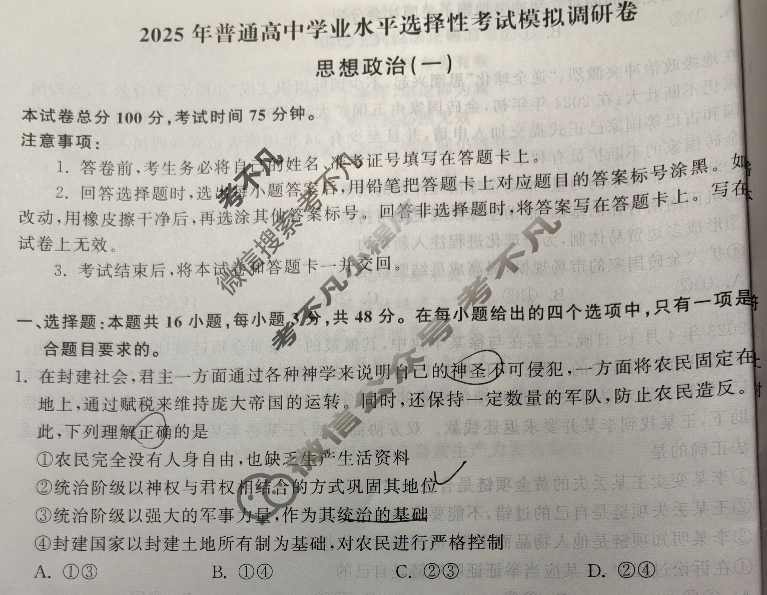 关于一模二模冲刺!高三政治重点卷,查漏补缺的信息 关于一模二模冲刺!高三政治重点卷,查漏补缺的信息