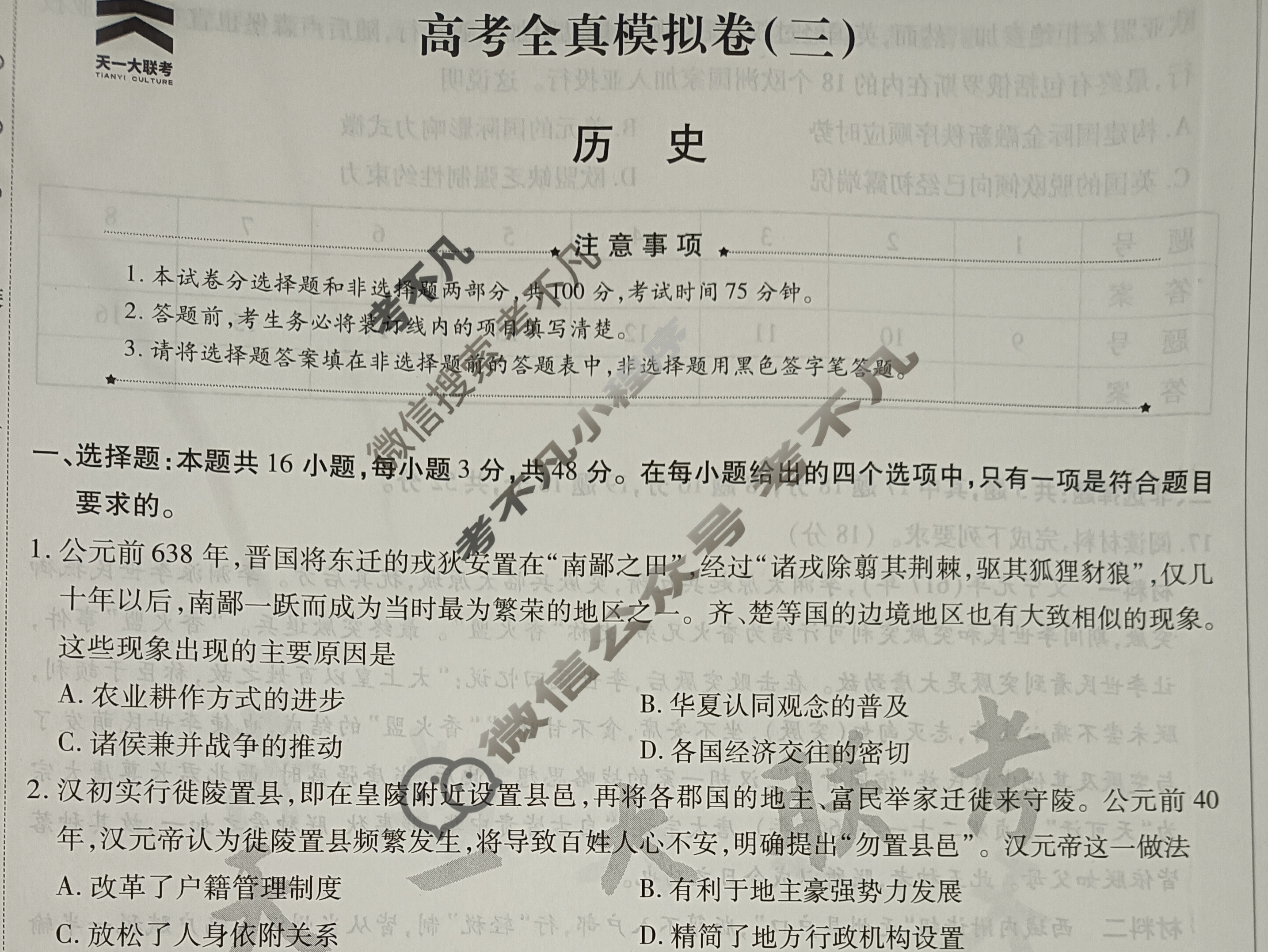 [天一大联考]高三2025届高考全真模拟卷(三)3历史(湖南专版)试题