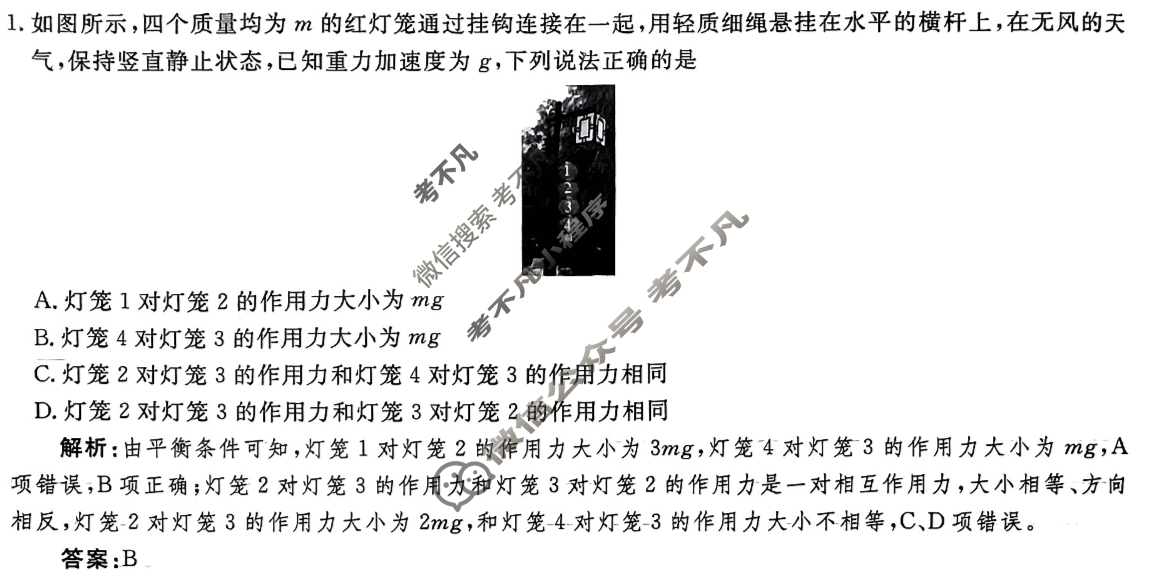 衡水金卷先享题 2024-2025学年度高三一轮复习摸底测试卷·摸底卷[W]物理(二)2答案