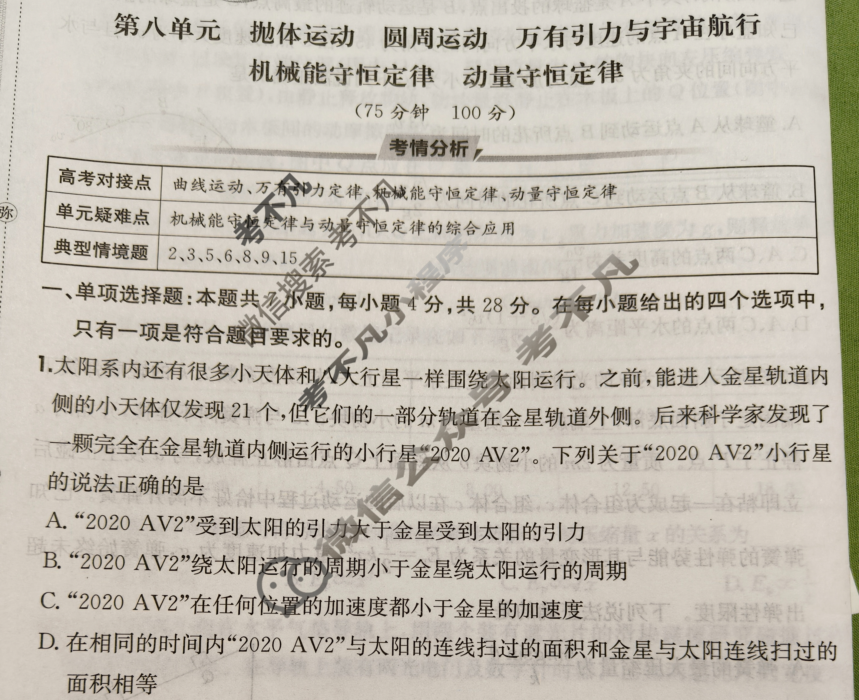 2025年全国100所名校高三单元测试示范卷·物理[25·G3DY(新高考)·物理-R-必考-QGC·Y](八)8试题