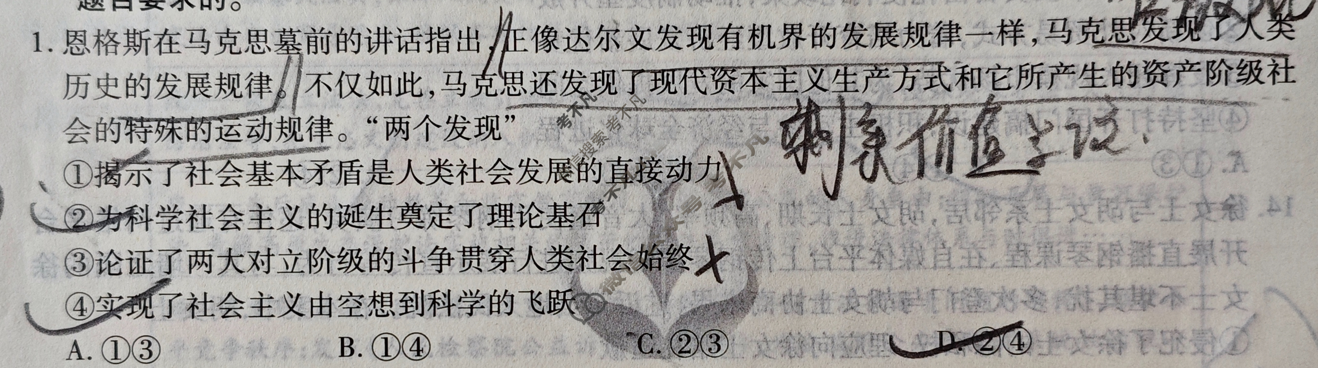 2025年衡水金卷先享题·调研卷 普通高中学业水平选择性考试模拟试题 思想政治GD(六)6试题