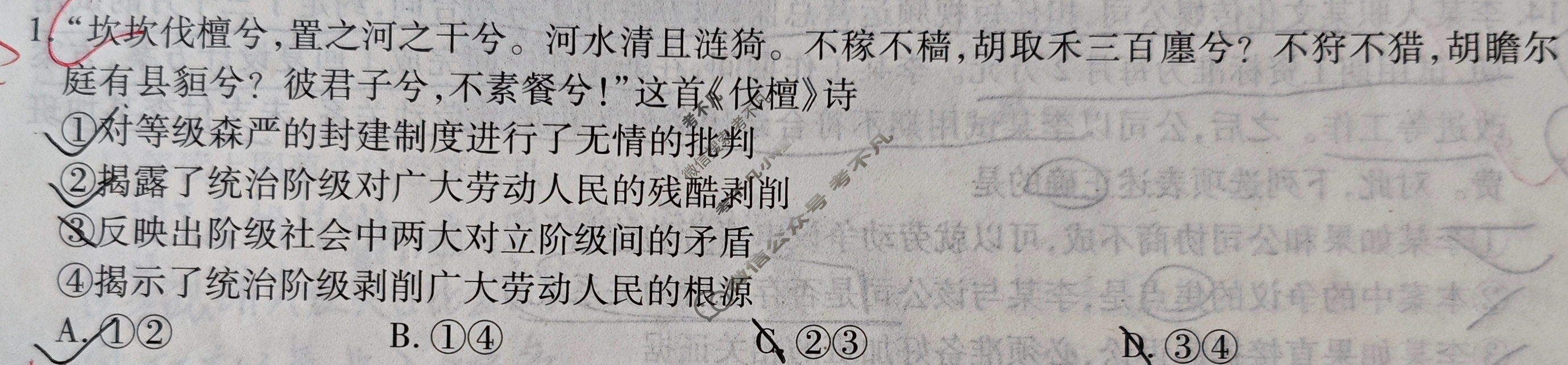 衡水金卷先享题 2024-2025学年度高三一轮复习摸底测试卷·摸底卷[GD]思想政治(一)1试题