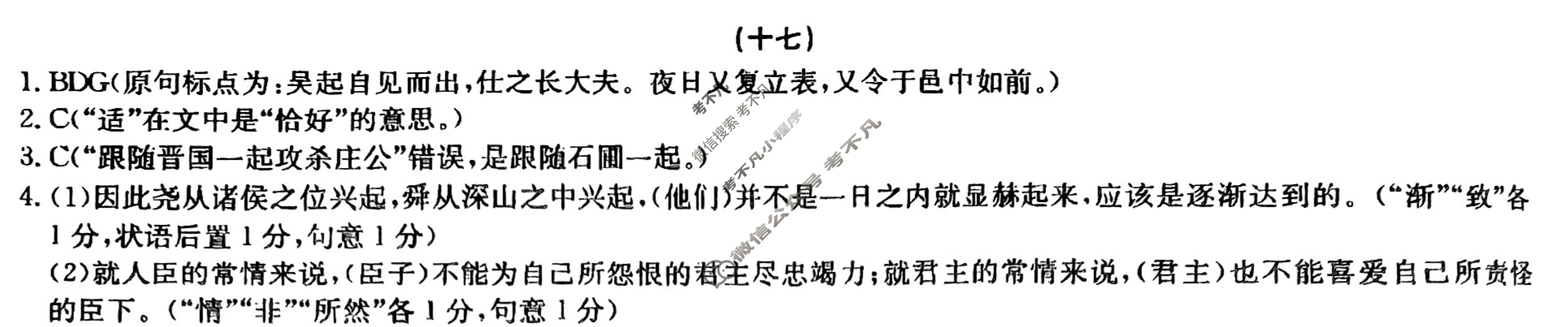 [九师联盟]2025届高考二轮专题分层突破卷语文(十七)17答案