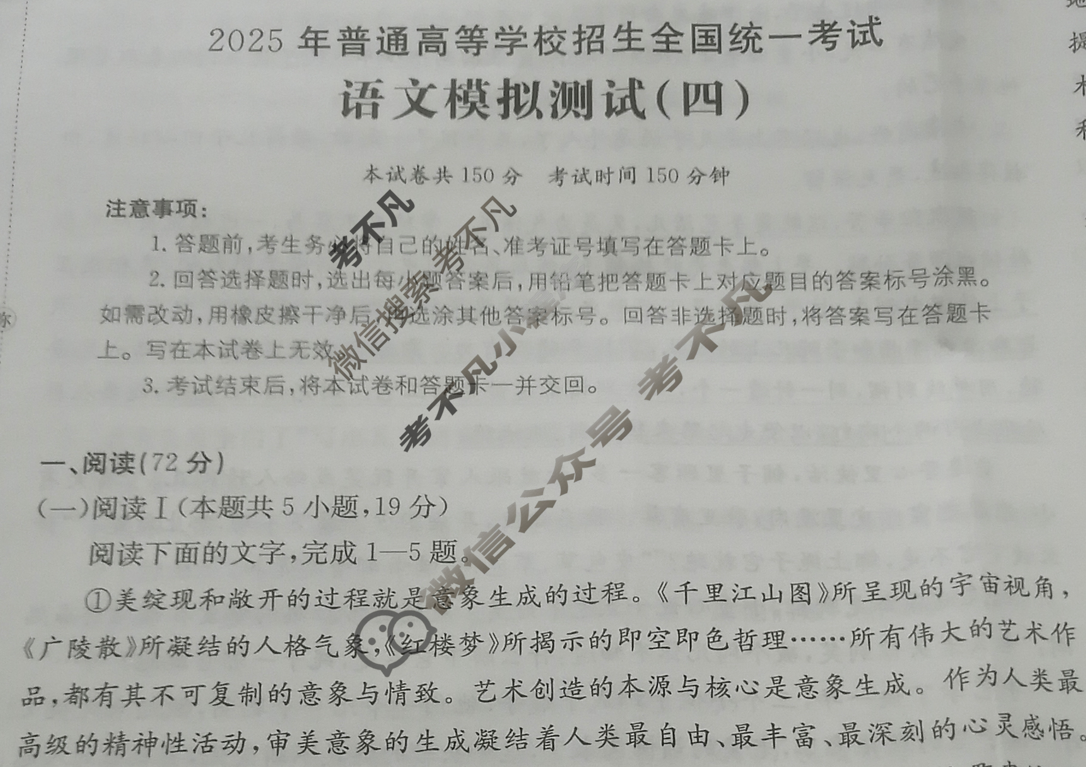 高考语文考前冲刺卷（2025）(2021高考考前冲刺卷一语文答案)