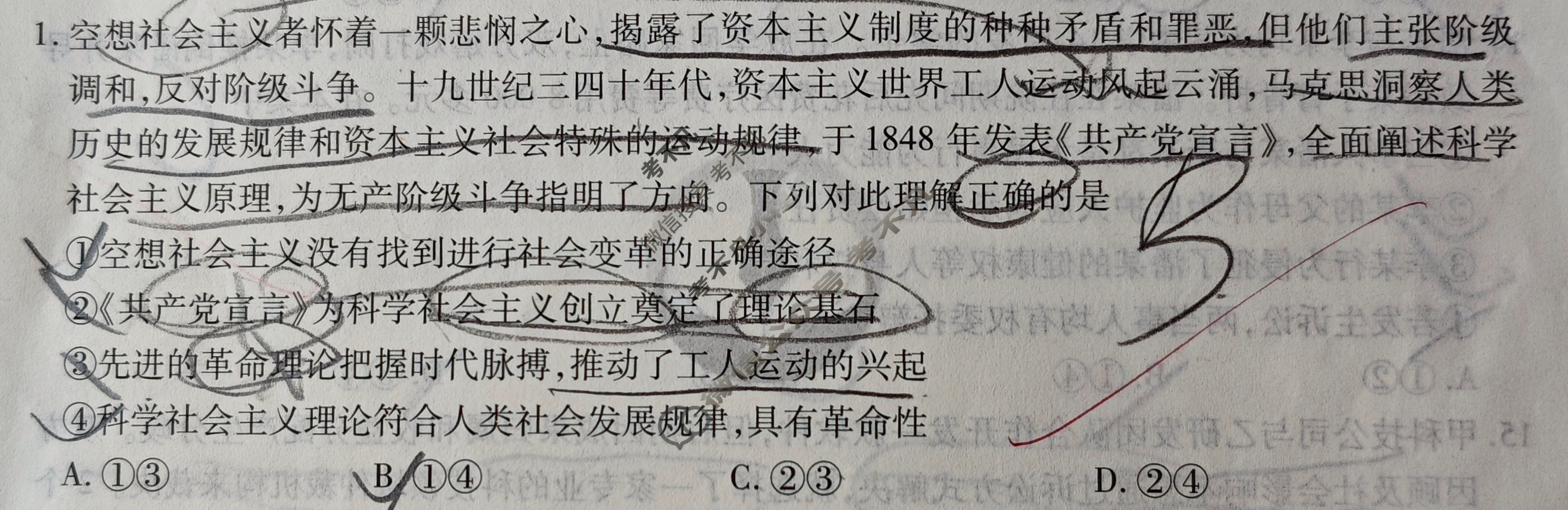2025年衡水金卷先享题·高三一轮复习夯基卷 思想政治GD(二)2试题