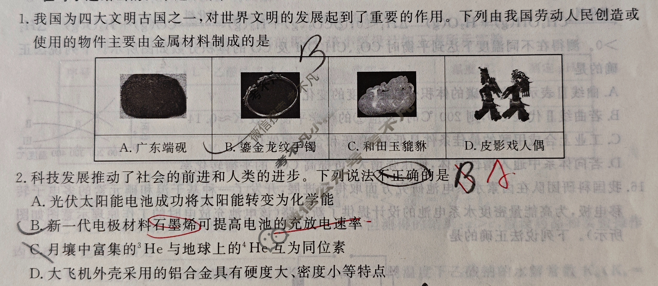 衡水金卷先享题 2024-2025学年度高三一轮复习摸底测试卷·摸底卷[GD]化学(二)2试题