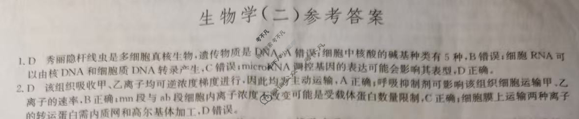 [九师联盟]2024~2025学年高三核心模拟卷(中)·(二)2生物D2答案