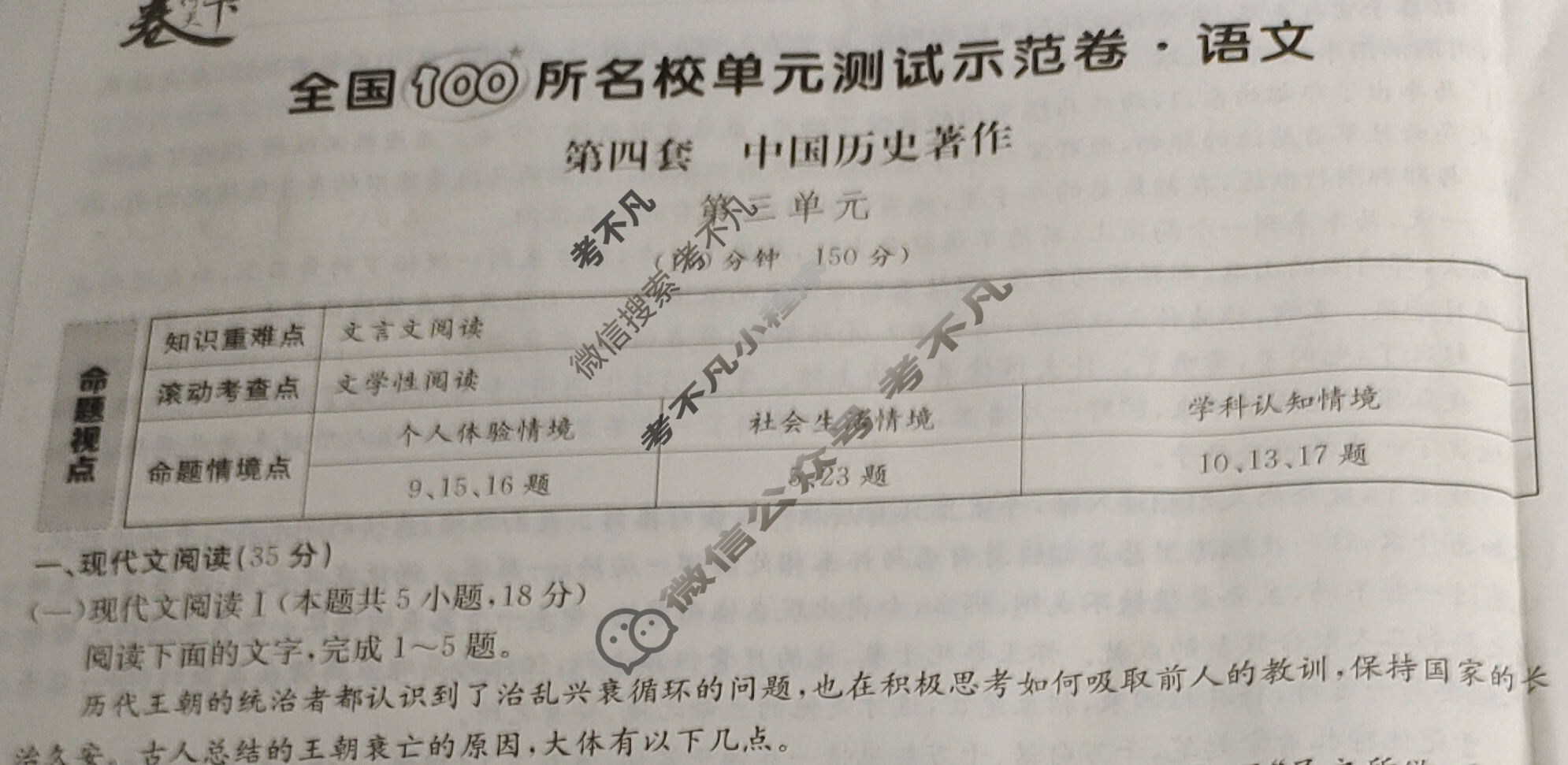 2025年卷行天下全国100所名校单元测试示范卷·语文[25DY·语文-R-选择性必修中册-QG](四)4试题