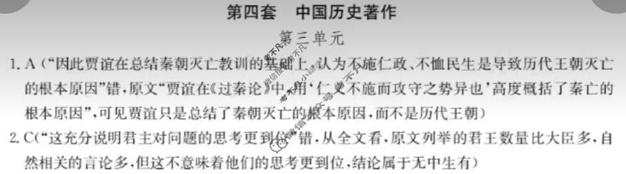 2025年卷行天下全国100所名校单元测试示范卷·语文[25DY·语文-R-选择性必修中册-QG](四)4答案