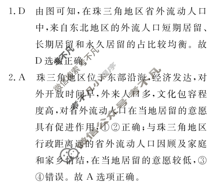 高三2025年普通高等学校招生统一考试模拟信息卷(一)1地理XS5J答案