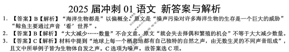 高三2025届冲刺01语文(新)答案