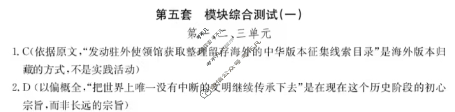 2025年卷行天下全国100所名校单元测试示范卷·语文[25DY·语文-R-选择性必修中册-QG](五)5答案