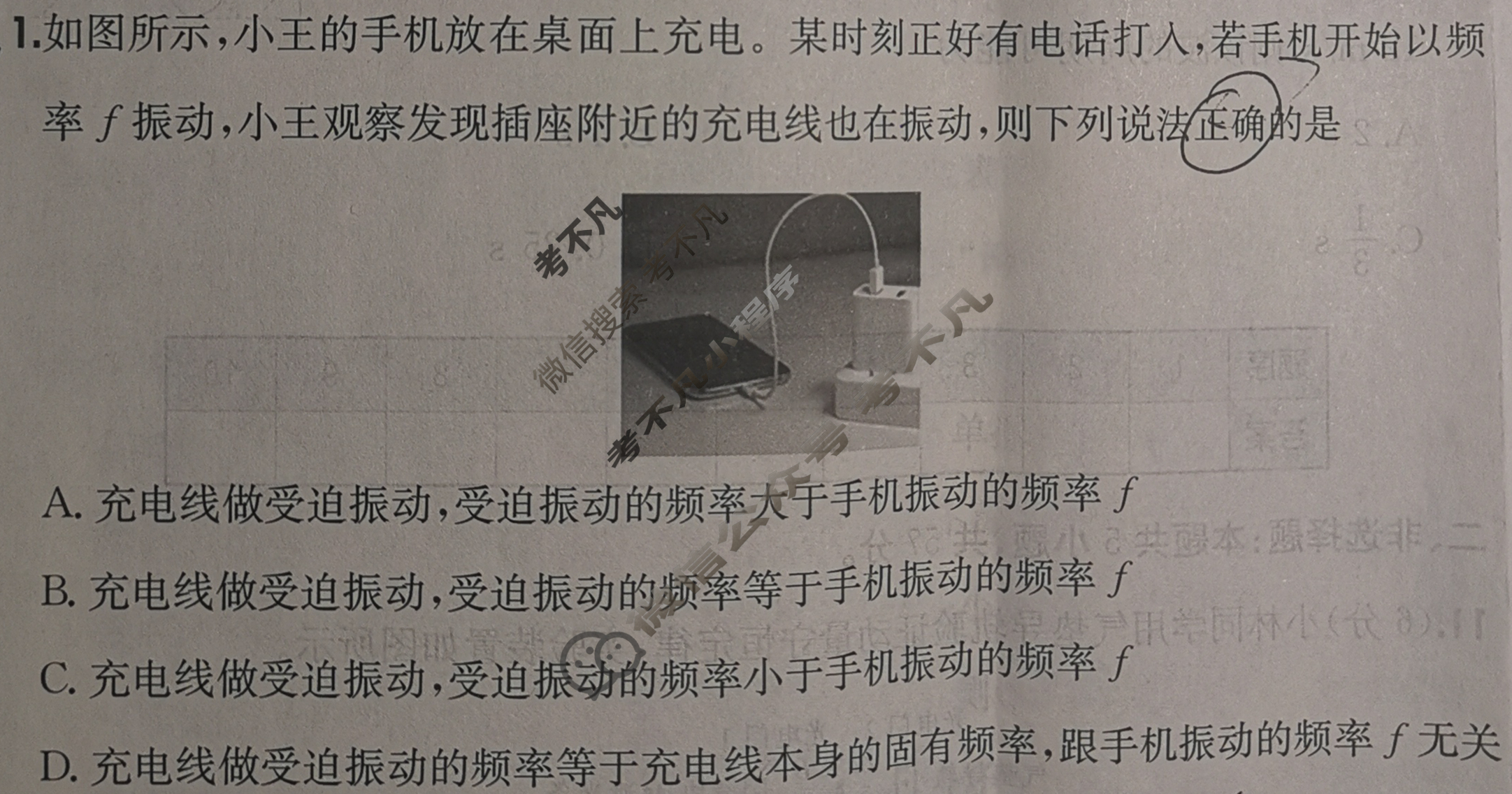 2025年全国100所名校高三单元测试示范卷·物理[25·G3DY(新高考)·物理-R-必考-GS](九)9试题