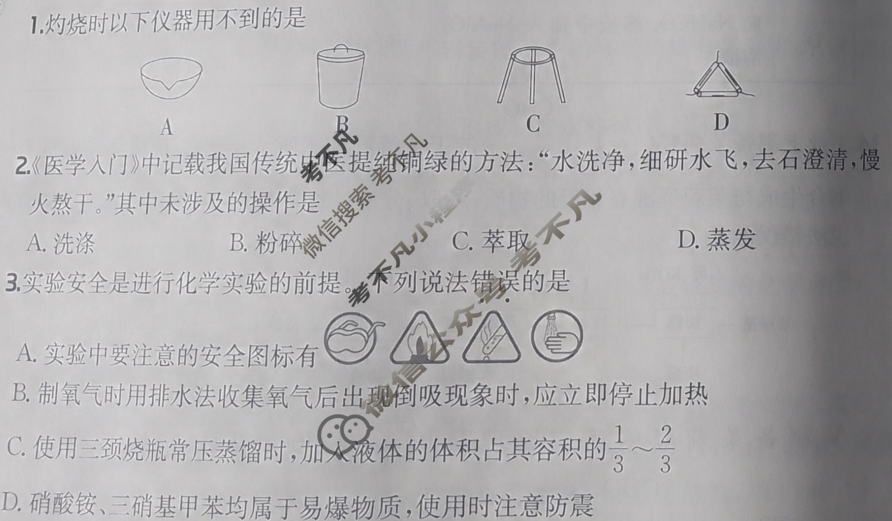 2025年全国100所名校高三月考卷·化学[25·G3YK(新高考)·化学-R-必考-QGA-Y](七)7试题