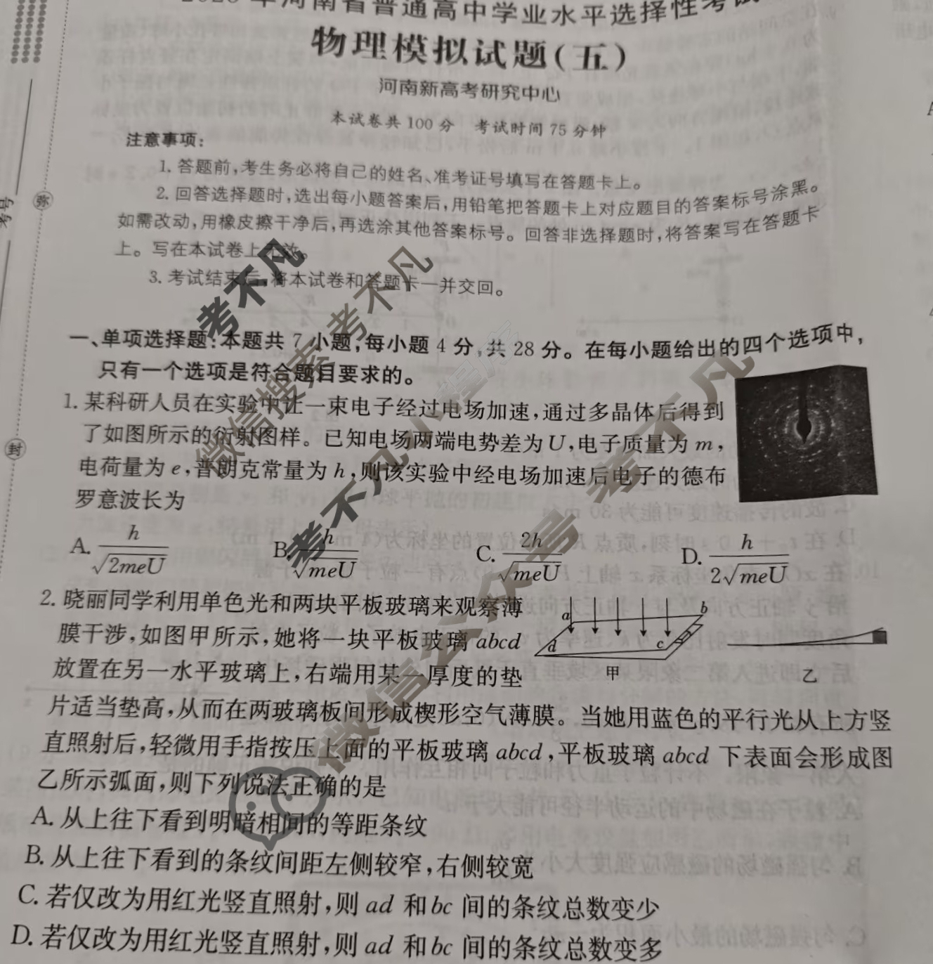 2025年河南省普通高中学业水平选择性考试高考模拟示范卷·物理(五)5[25·(新高考)ZX·MNJ·物理·HEN]试题