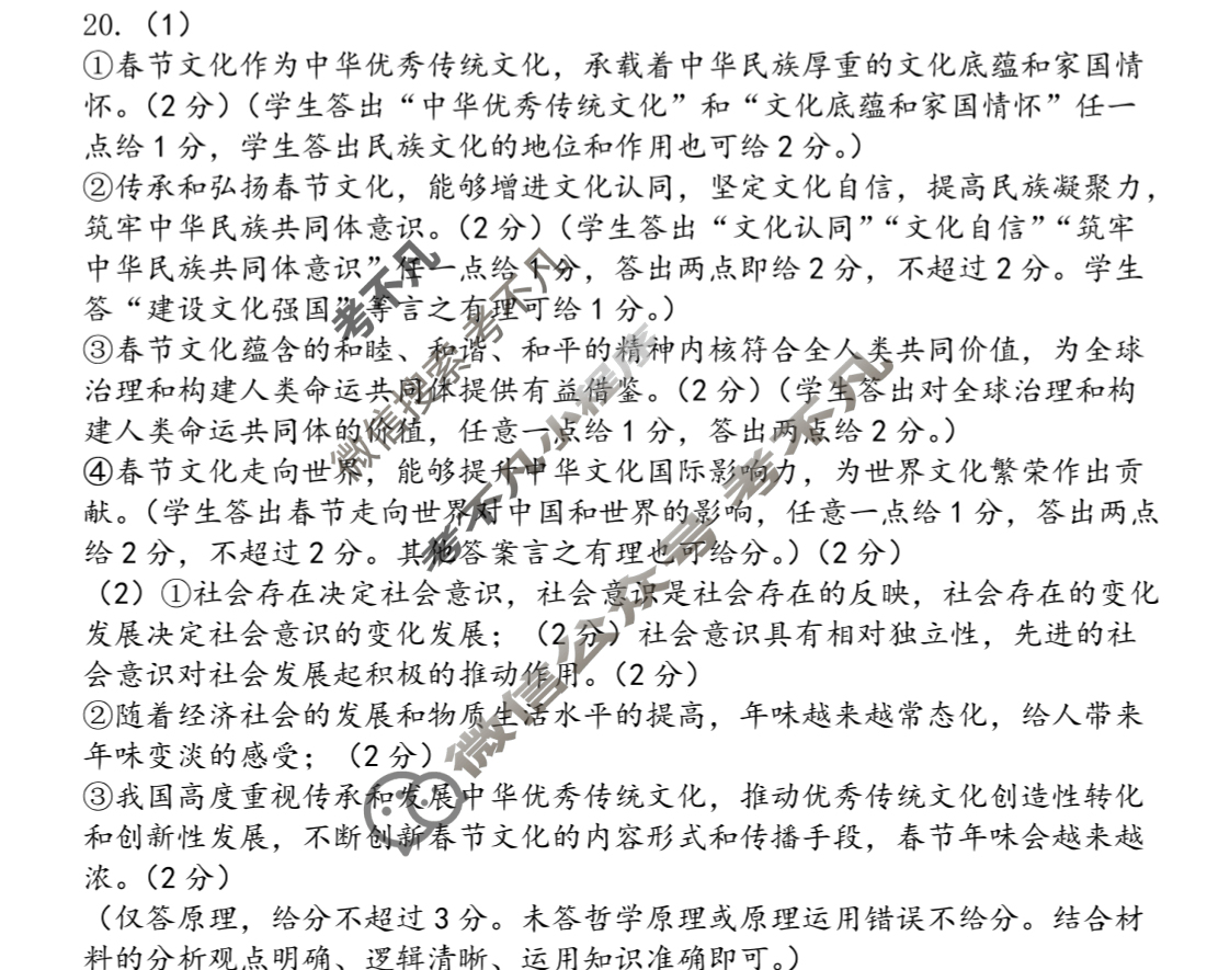 宿州市2025届高三教学质量检测(1月)政治答案