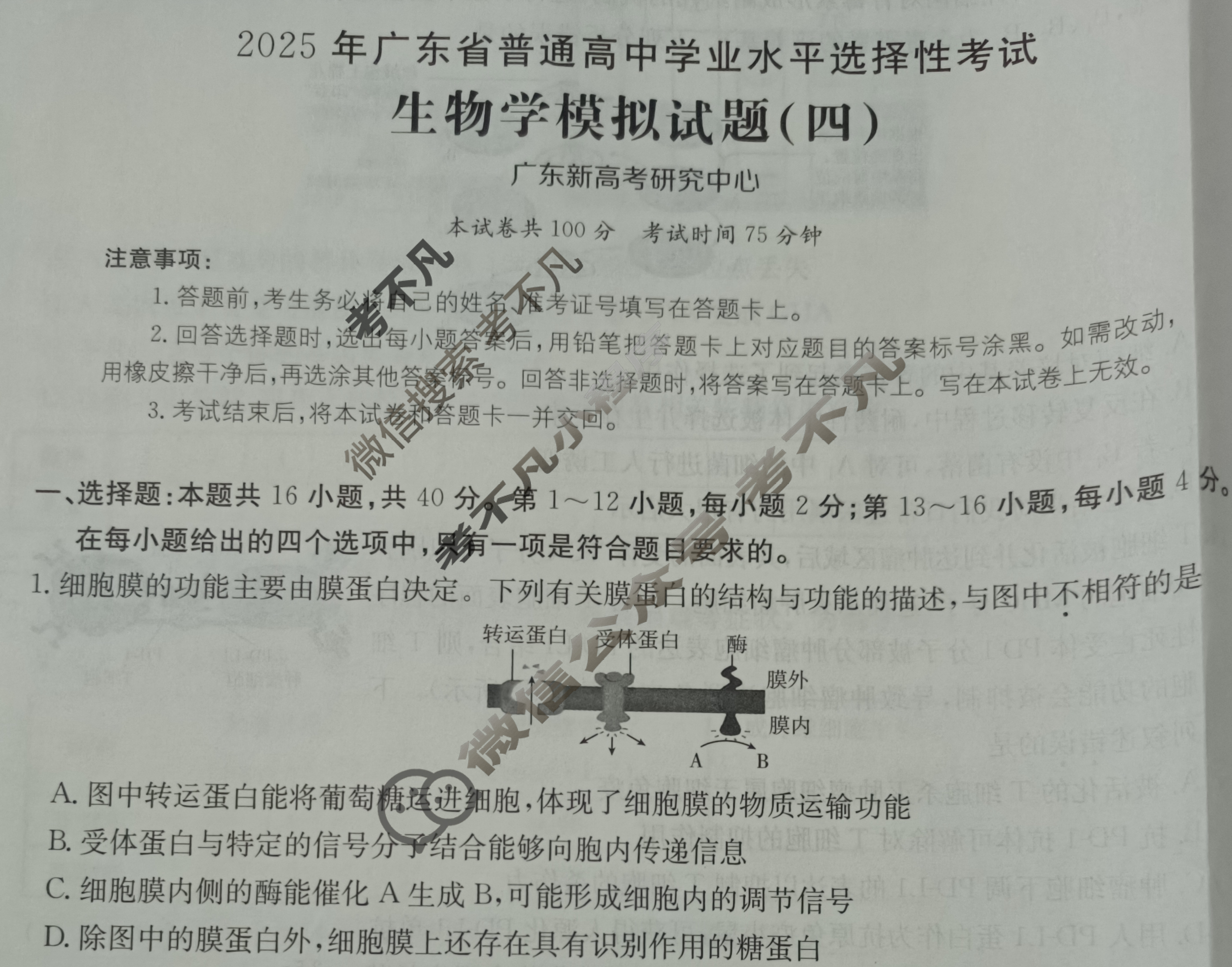 
广州高中生物试卷  第1张
