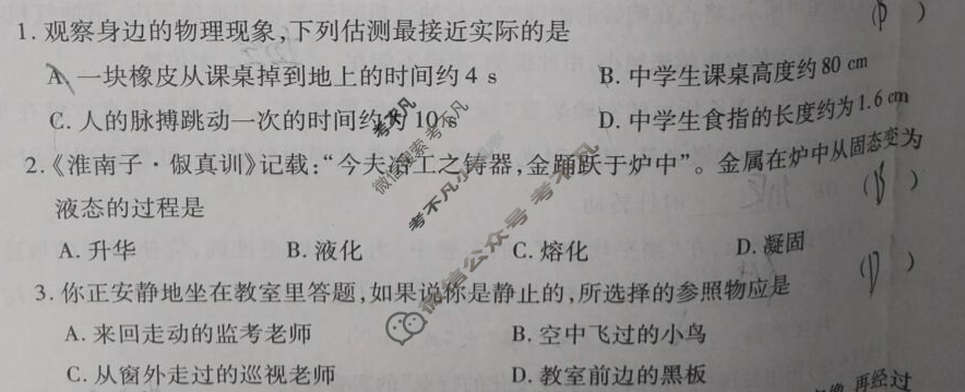 [学林教育]2024~2025学年度第一学期八年级期末调研试题(卷)物理C(人教版)试题