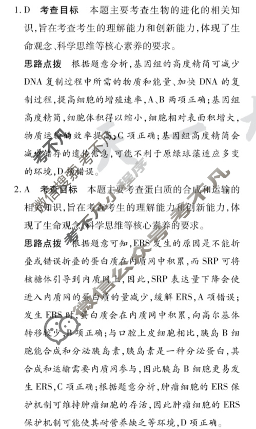 [天一大联考]高三2025届高考全真模拟卷(三)3生物(湖南专版)答案