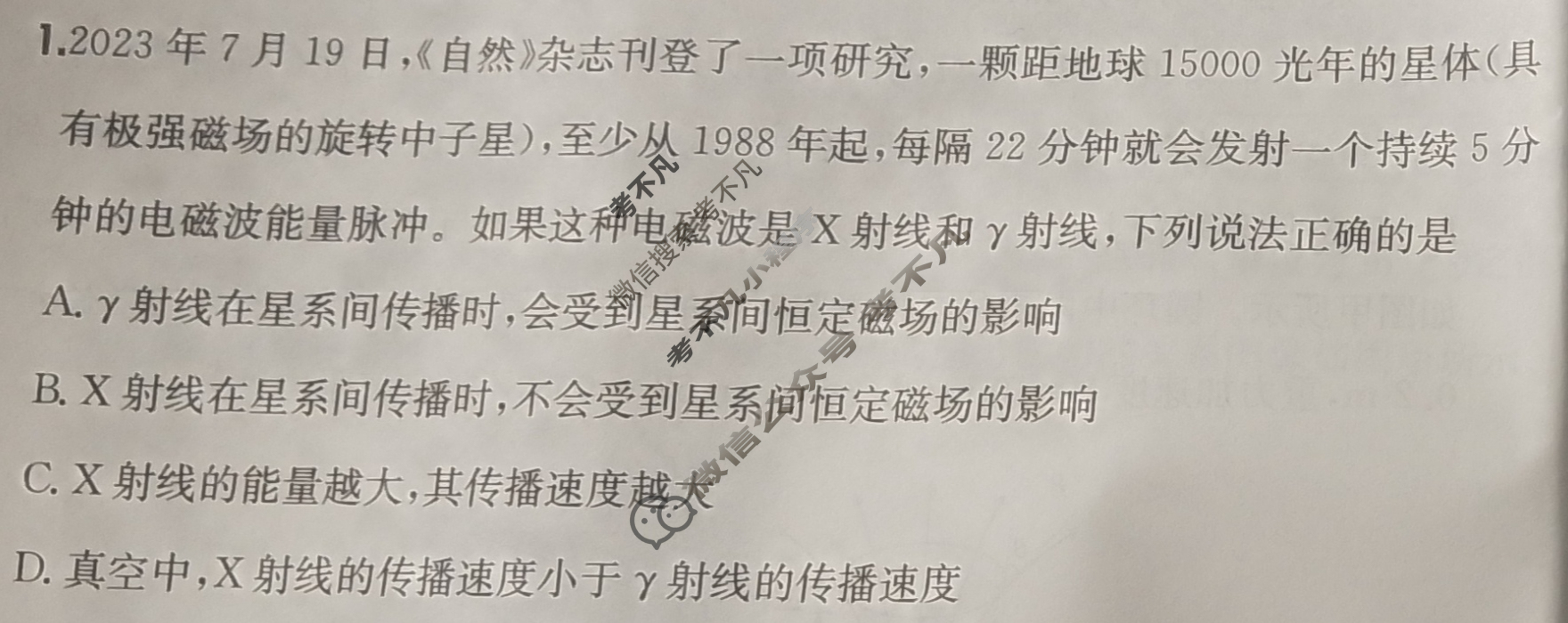 2025年全国100所名校高三单元测试示范卷·物理[25·G3DY(新高考)·物理-R-必考-QGC·Y](十七)17试题