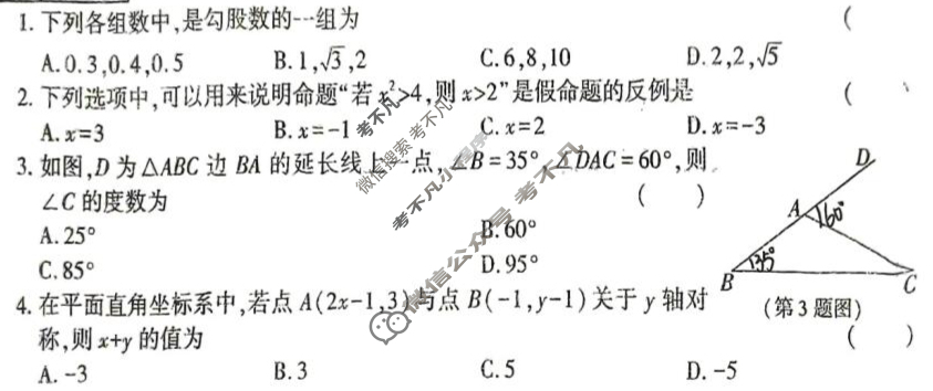 [学林教育]2024~2025学年度第一学期八年级期末调研试题(卷)数学A(北师大版)试题