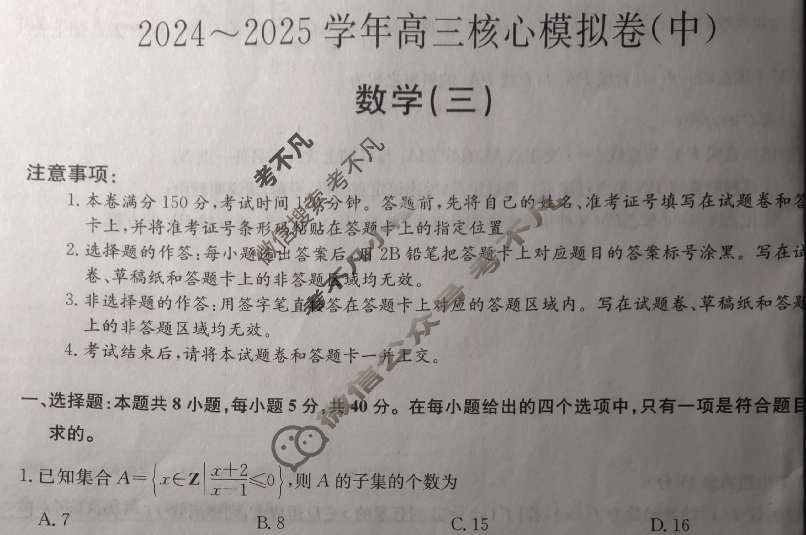 [九师联盟]2024~2025学年高三核心模拟卷(中)·(三)3数学试题