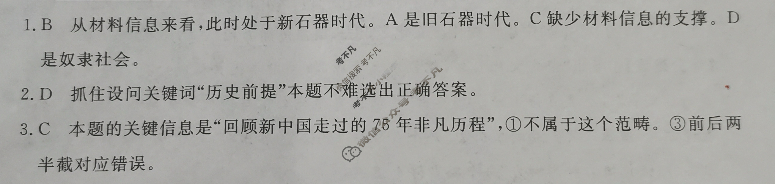 国考1号8(第8套)高中2025届毕业班基础知识滚动测试(七)7政治答案